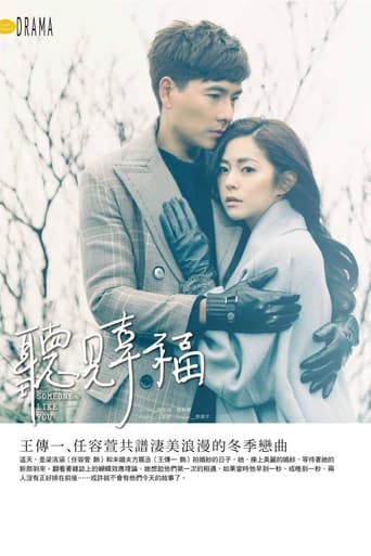 Poster of 聽見幸福