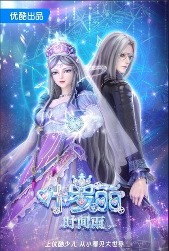 Ye luo Li Shi Jian Yu: Season 1