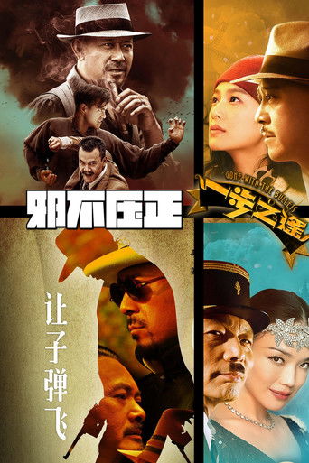 Beiyang Trilogy poster