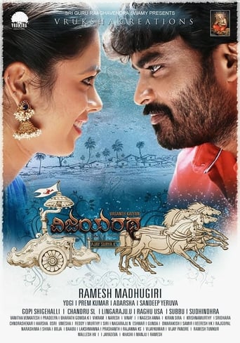 Poster of ವಿಜಯರಥ