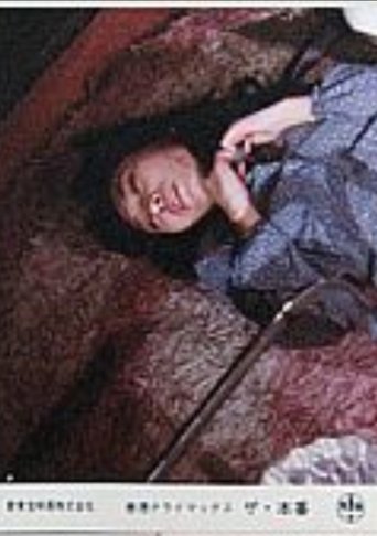 Hong Kong The Actual Climax (1984)