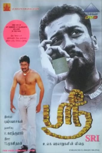 Poster of ஸ்ரீ