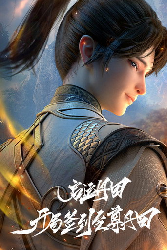 The Supreme Dantian poster