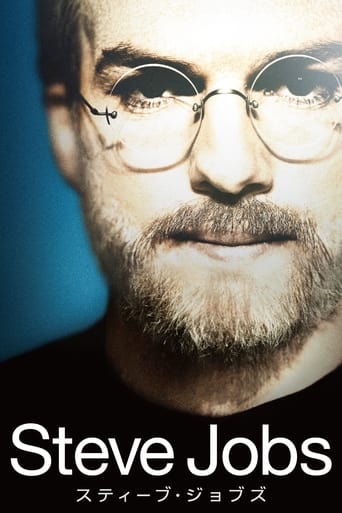 スティーブ・ジョブズ