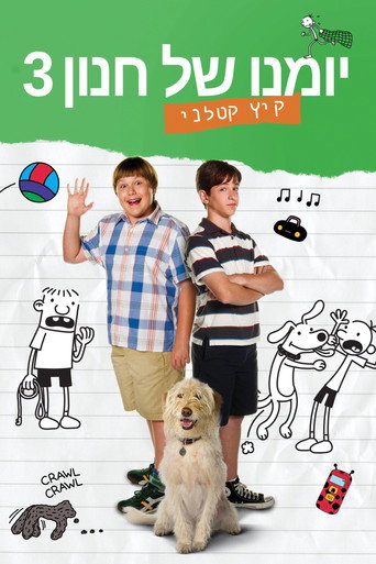 יומנו של חנון: קיץ קטלני