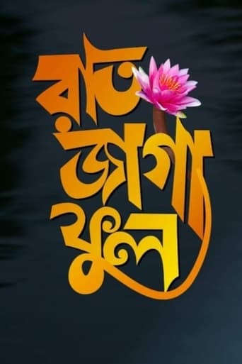 Poster of Raat Jaga Phool