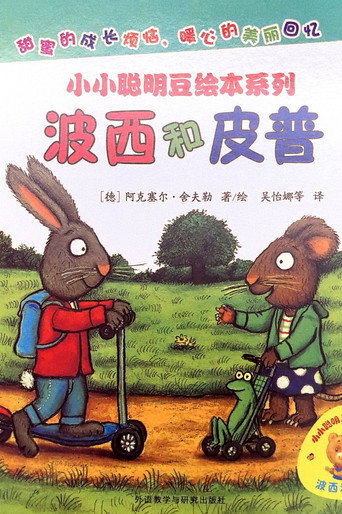 波西和皮普绘本 (1970)