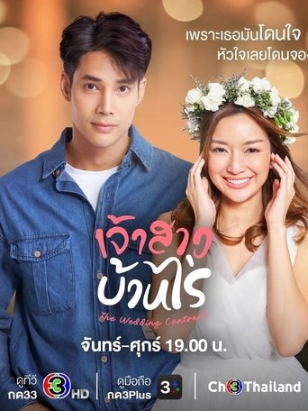 The Wedding Contract: Season 1