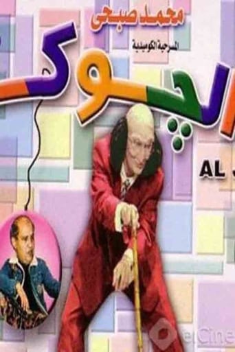 Poster of الجوكر