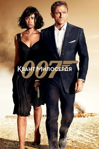 007: Квант милосердя