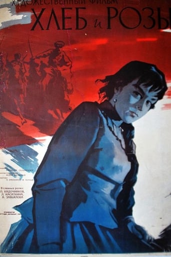 Poster of Хлеб и розы