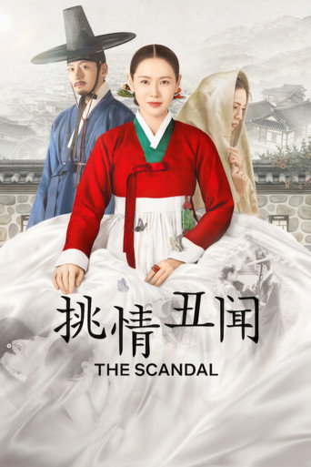 挑情丑闻