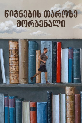 Book Shelf runner (2024)