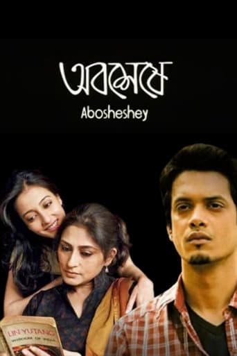 Poster of অবশেষে