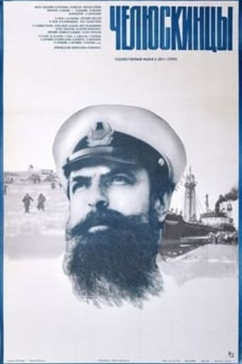 Poster of Челюскинцы