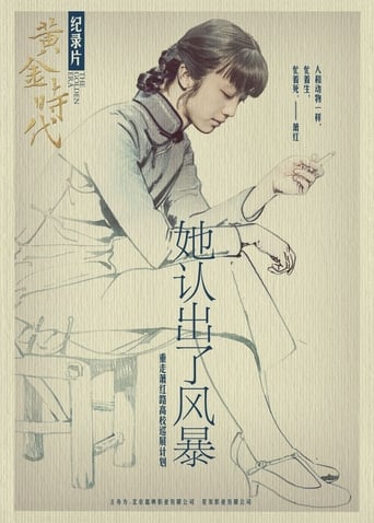 Poster of 她认出了风暴：萧红和她的黄金时代