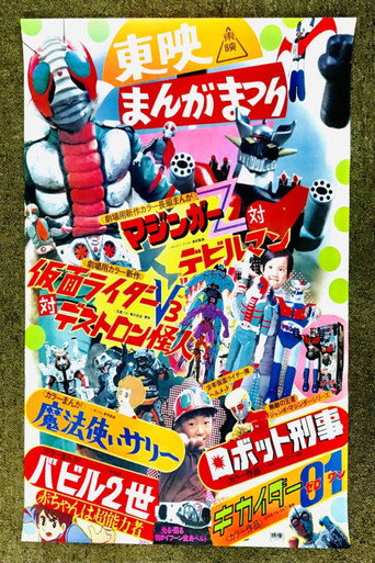 バビル2世 赤ちゃんは超能力者 (1973)