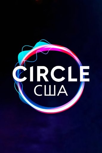 Circle – США