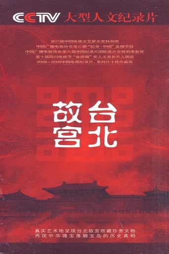 Poster of Taipei's National Palace Museum