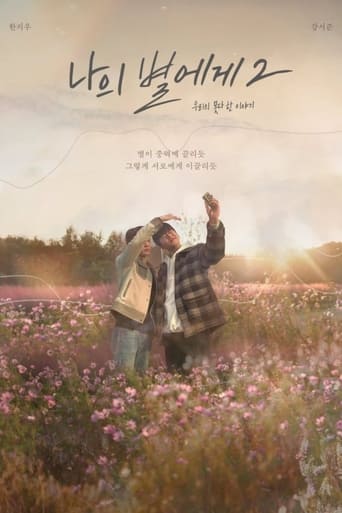 To My Star 2 (Movie) en streaming 