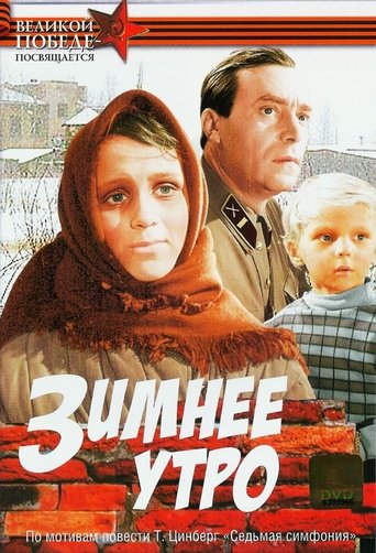 Poster of Зимнее утро