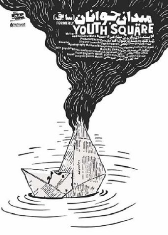 Formerly Youth Square poster