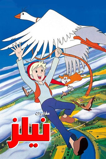 ニルスのふしぎな旅 — Pôsteres 16