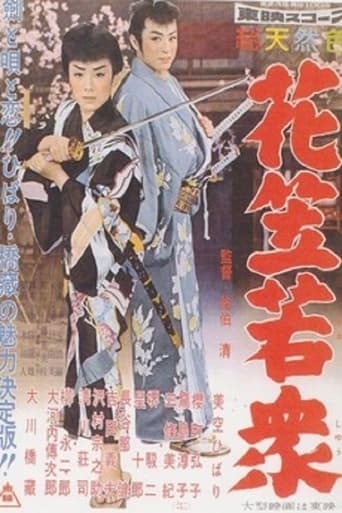 Poster of Hanagasa Wakashu