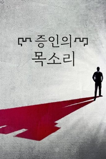 The Witnesses: Season 1