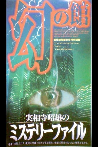 Akio Jissoji&#39;s Mystery File 1 (1997)