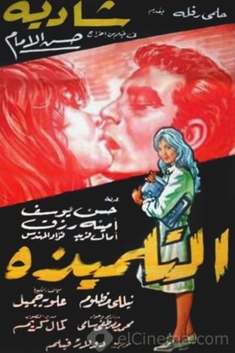 Poster of التلميذة