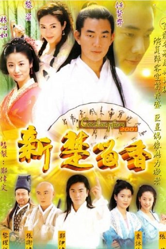 Poster of The New Adventures of Chor Lau Heung