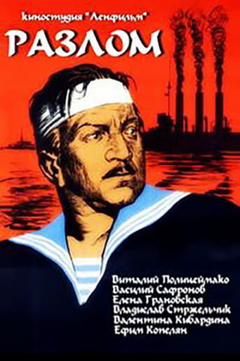 Poster of Разлом