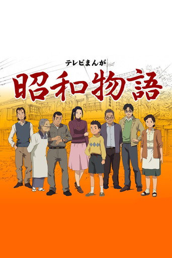 Shouwa Monogatari (Movie)