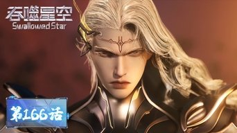 Swallowed Star S1E166 poster