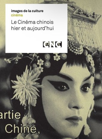 Le cinéma chinois, hier et aujourd'hui (2008)