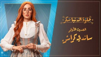 Episode 1 — Episode 1