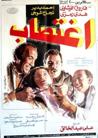 Poster of اغتصاب