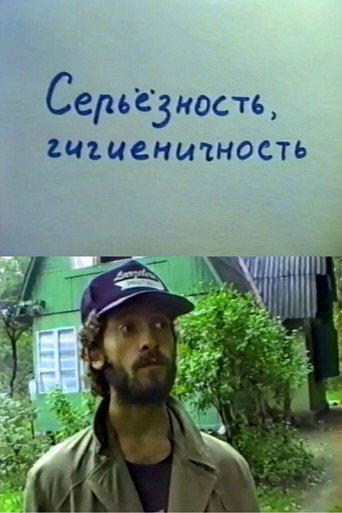 Seriousness, Hygiene (1991)