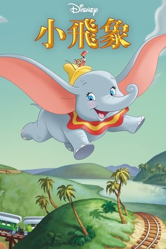 小飞象