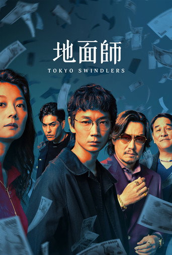 Estafadores de Tokio — Pósters 15