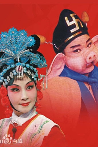 Pigsy's Marriage poster