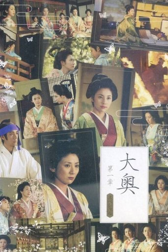 Ooku Dai-isho: Season 1