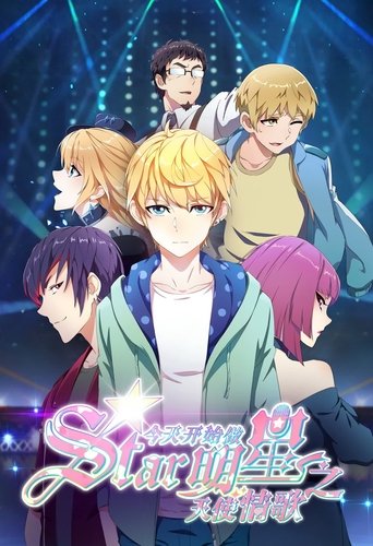 今天开始做明星之天使情歌 (2023)