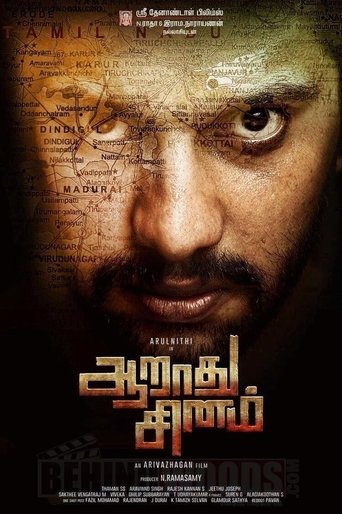 Poster of ஆறாது சினம்