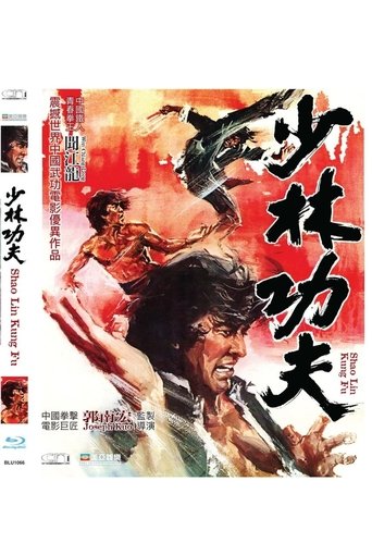 Shaolin Kung Fu (1974)