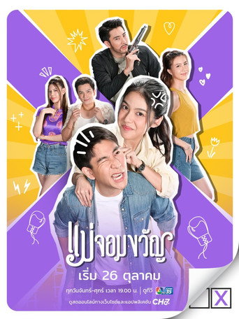 แม่จอมขวัญ