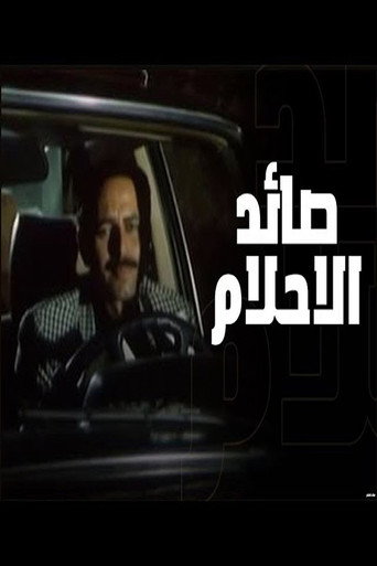 Dream Hunter (1988)