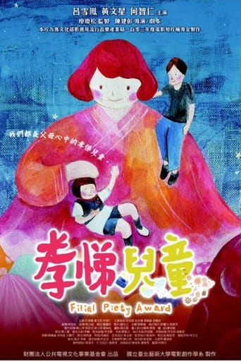 Poster of 孝悌兒童