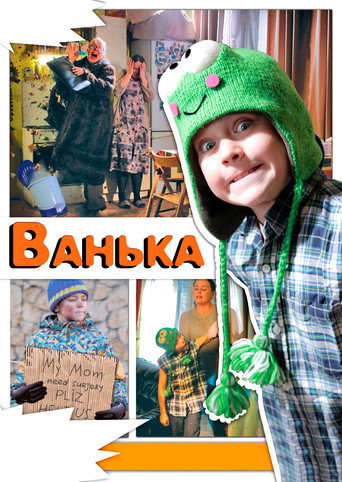 Ванька